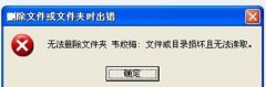 Fixes for files that cannot be deleted from a USB flash drive